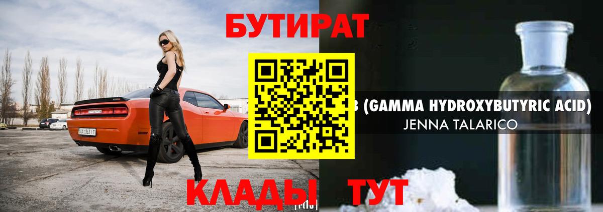 БУТИРАТ Butirat  Вход с VPN  Губкин 
