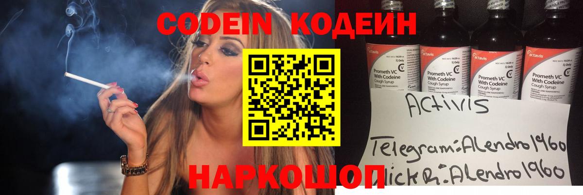 Губкин  Кодеиновый сироп Lean Purple Drank  Вход с VPN 
