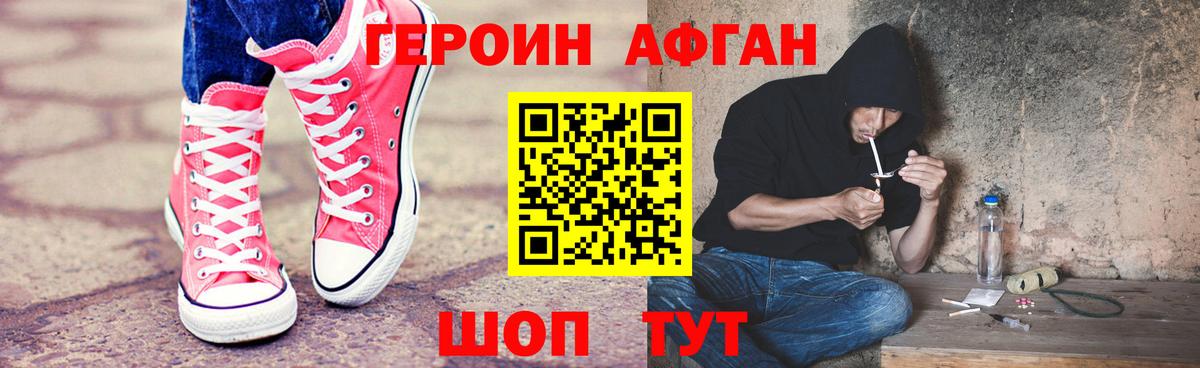ГЕРОИН Heroin  Вход с VPN  Губкин 