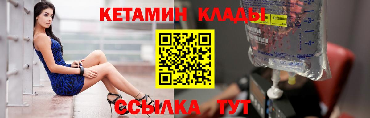 Губкин  КЕТАМИН VHQ  КЕТАМИН VHQ  Вход с VPN 