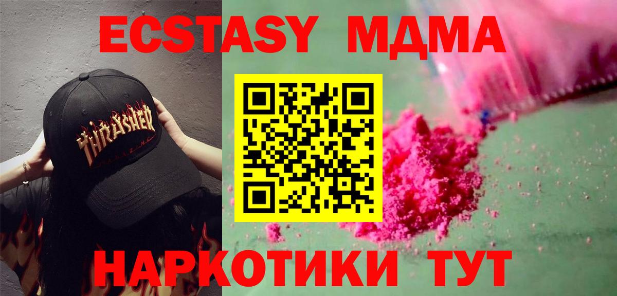 MDMA молли Губкин
