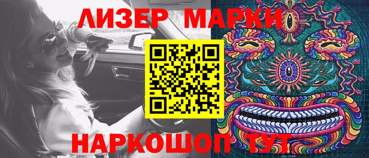 Марки 25I-NBOMe 1,5мг Губкин